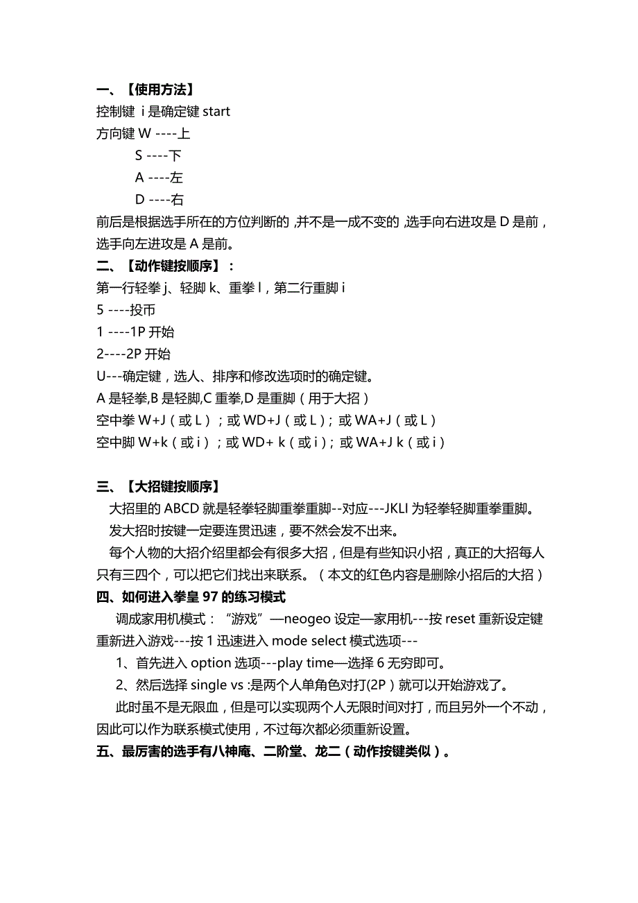 拳皇97人物介绍及招式_第2页