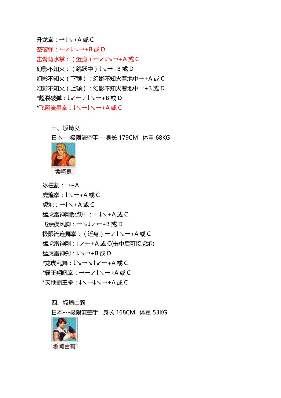 拳皇97人物介绍及招式_第4页