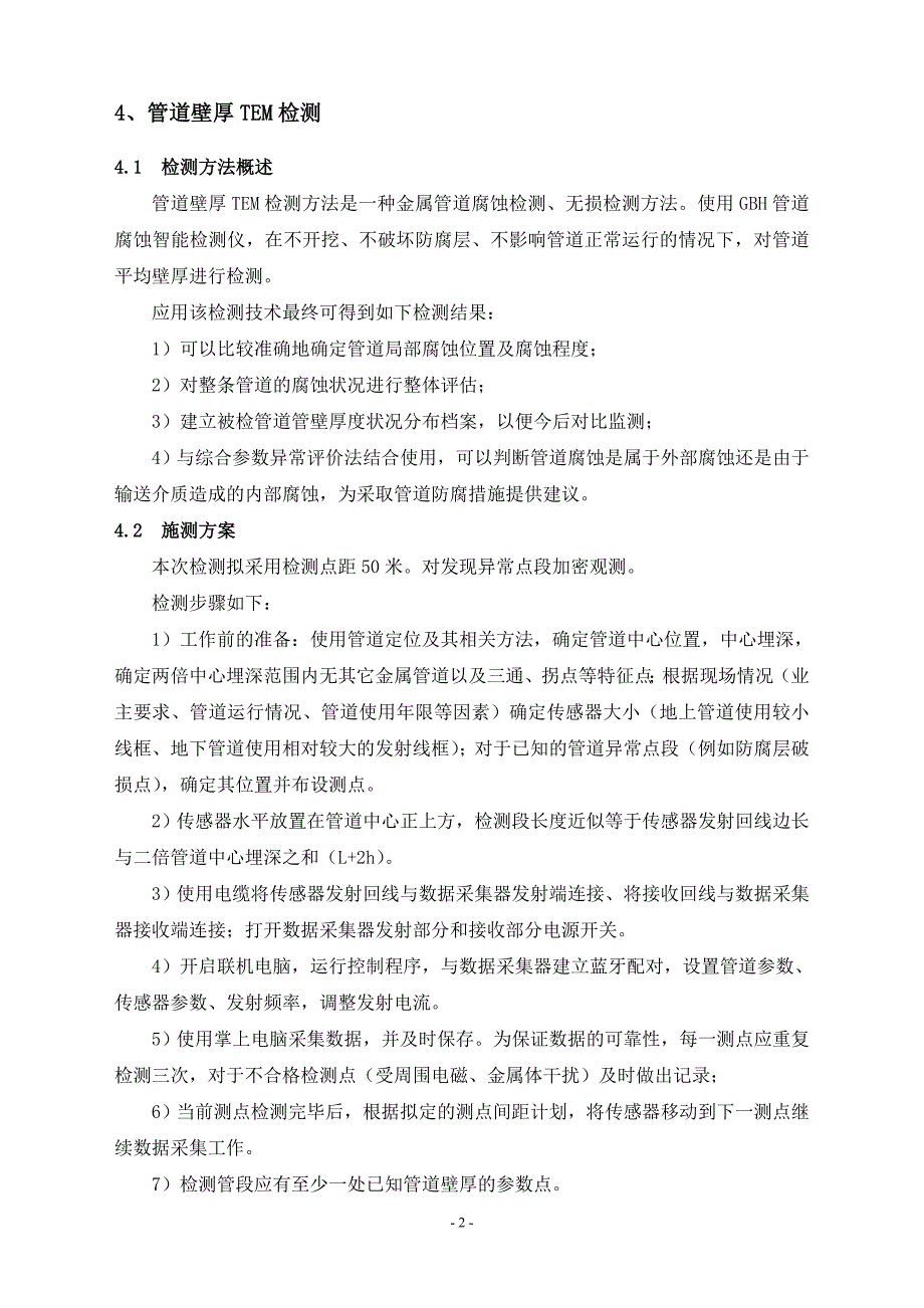 管道壁厚TEM检测技术方案_第3页