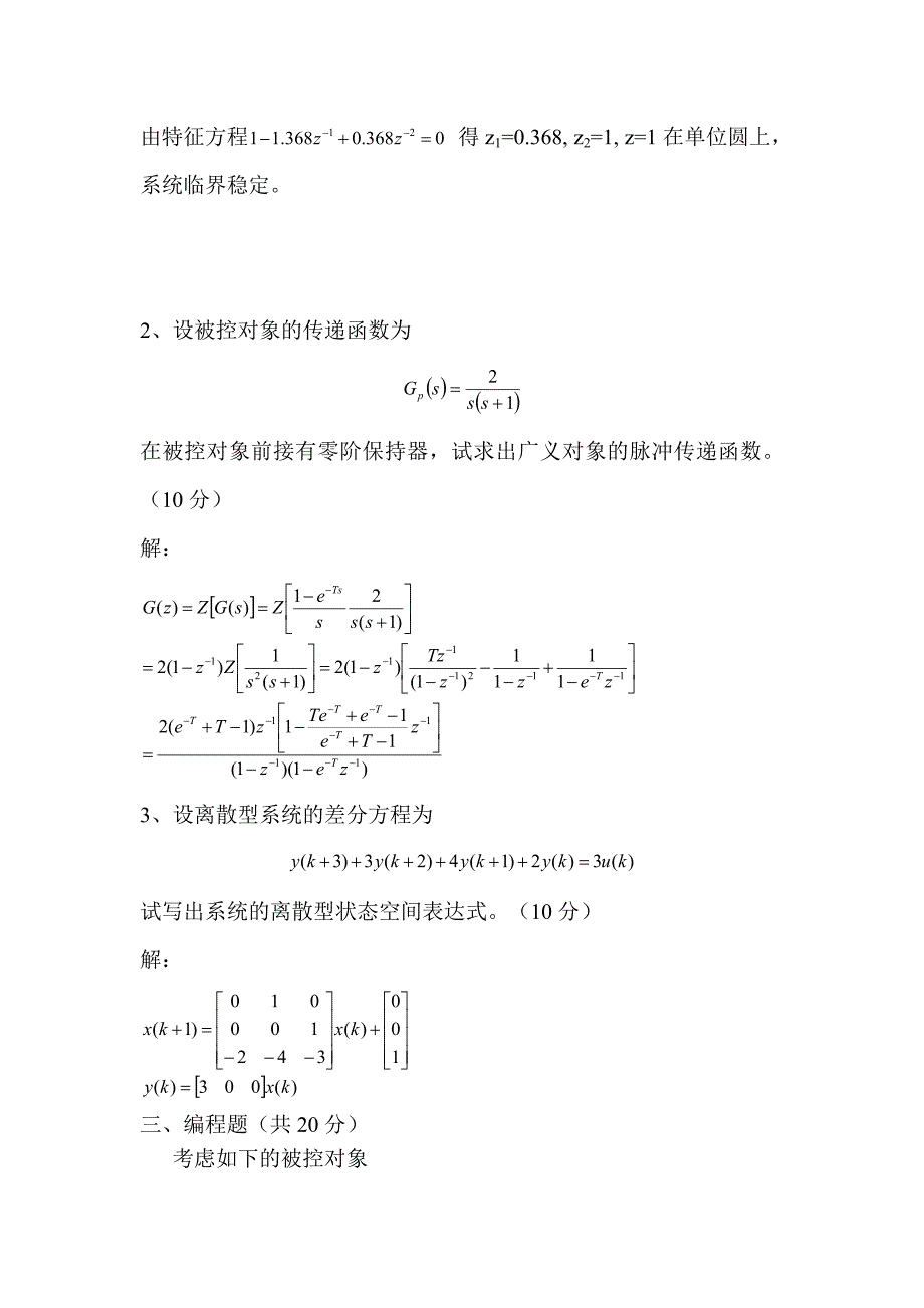 计算机控制系统-作业_第4页