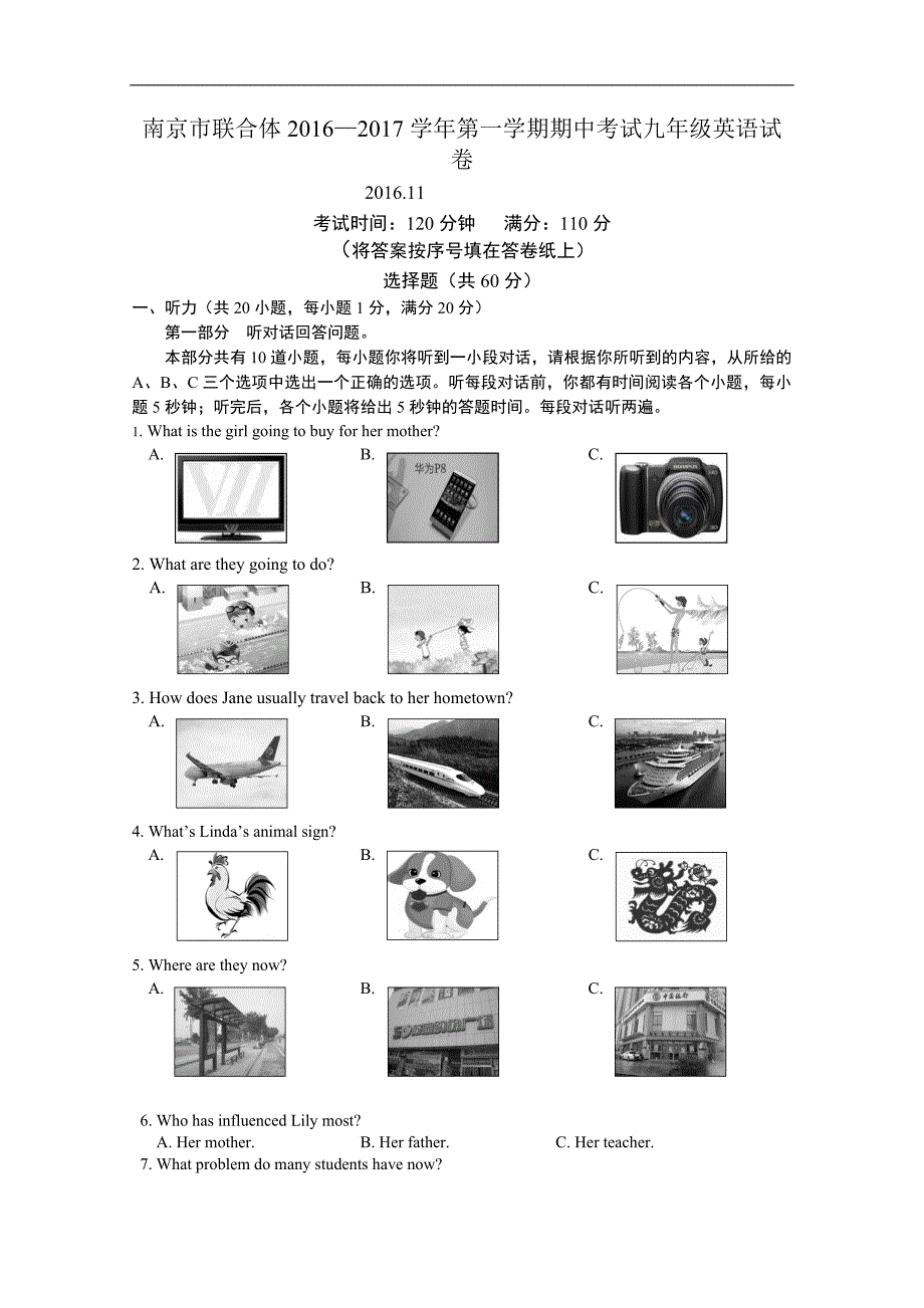 江苏省南京市联合体2016—2017学年九年级上期中考试英语试卷含答案_第1页