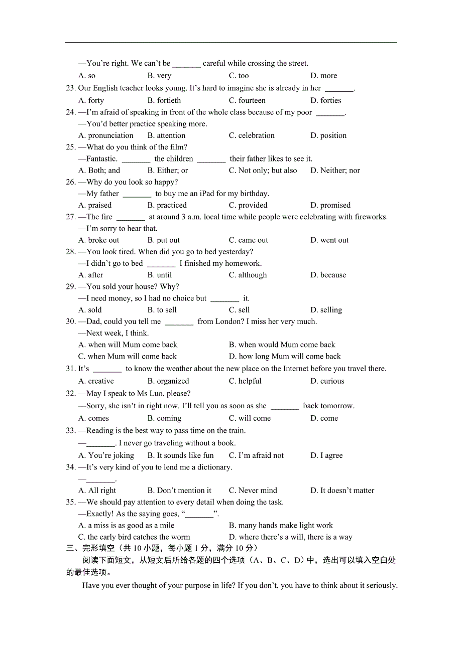 江苏省南京市联合体2016—2017学年九年级上期中考试英语试卷含答案_第3页