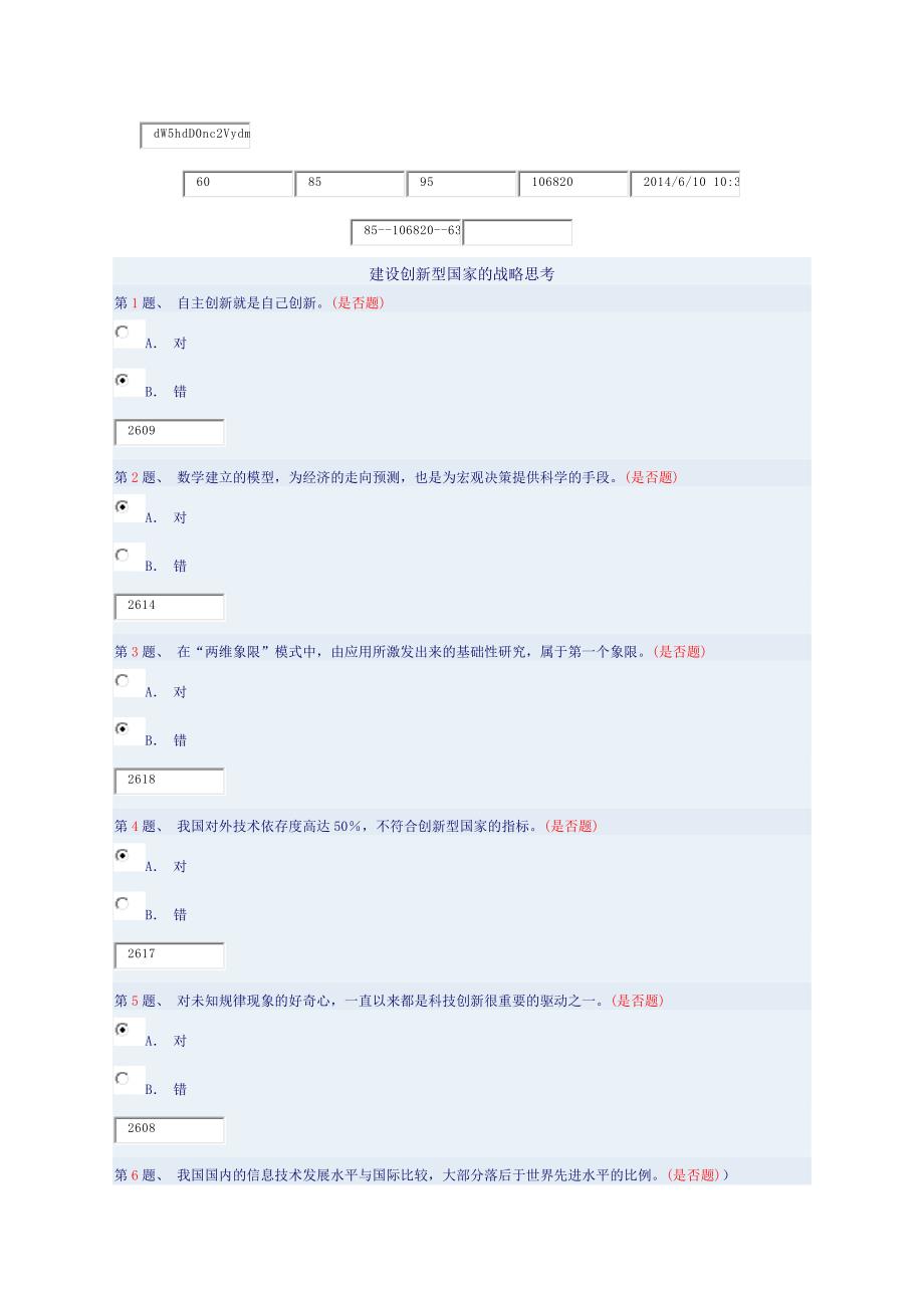 建设创新型国家的战略思考试题及答案_第1页