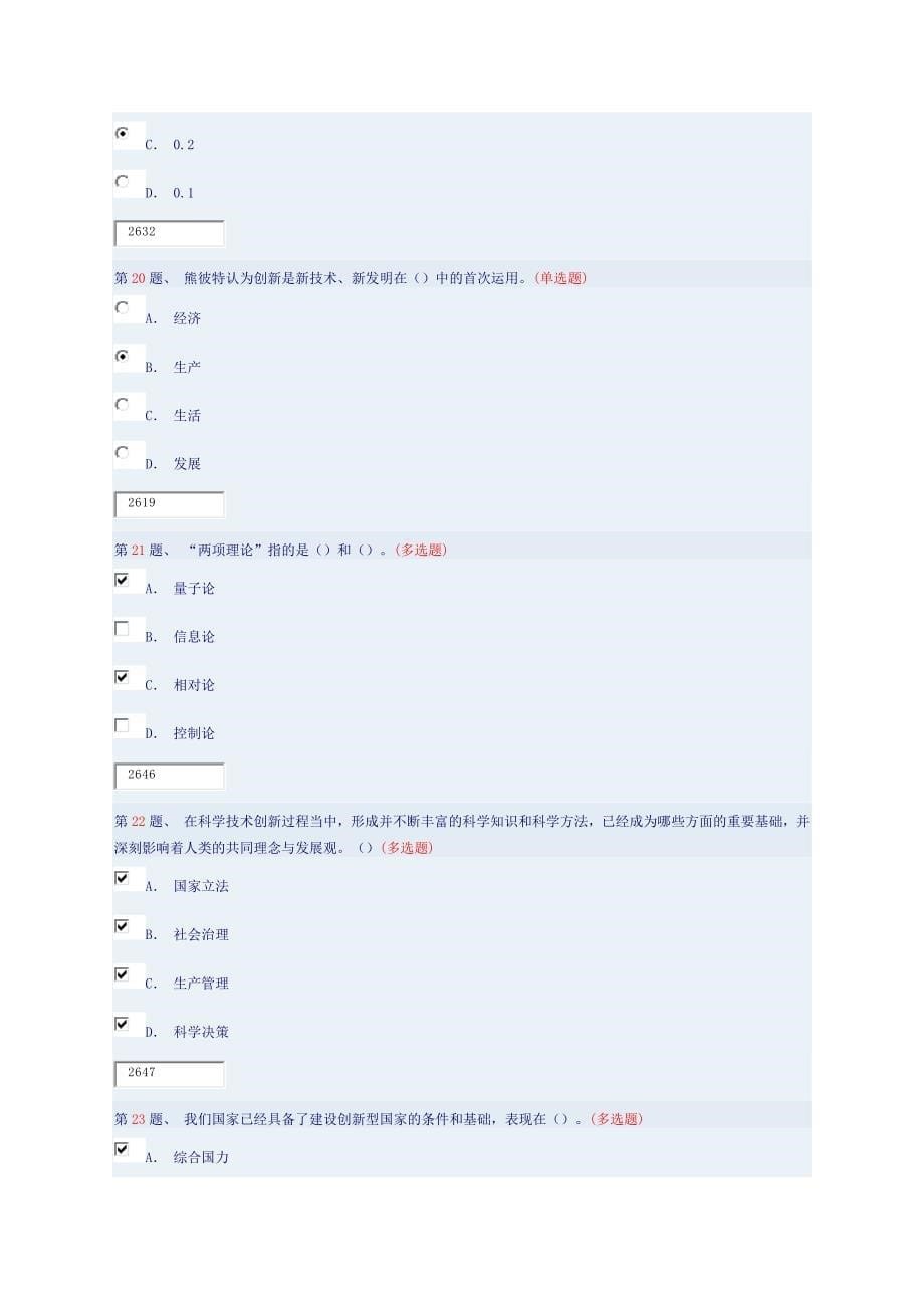 建设创新型国家的战略思考试题及答案_第5页