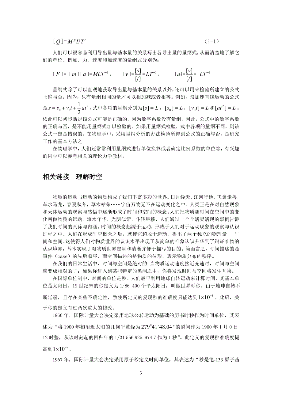 喀蔚波副教授 医用物理学 第一章力学电子版_第3页