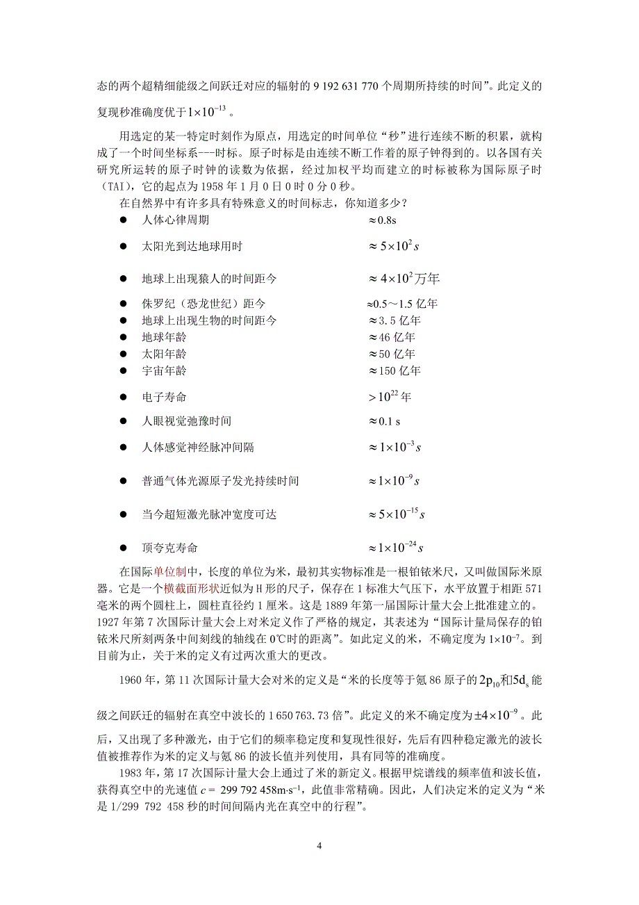 喀蔚波副教授 医用物理学 第一章力学电子版_第4页