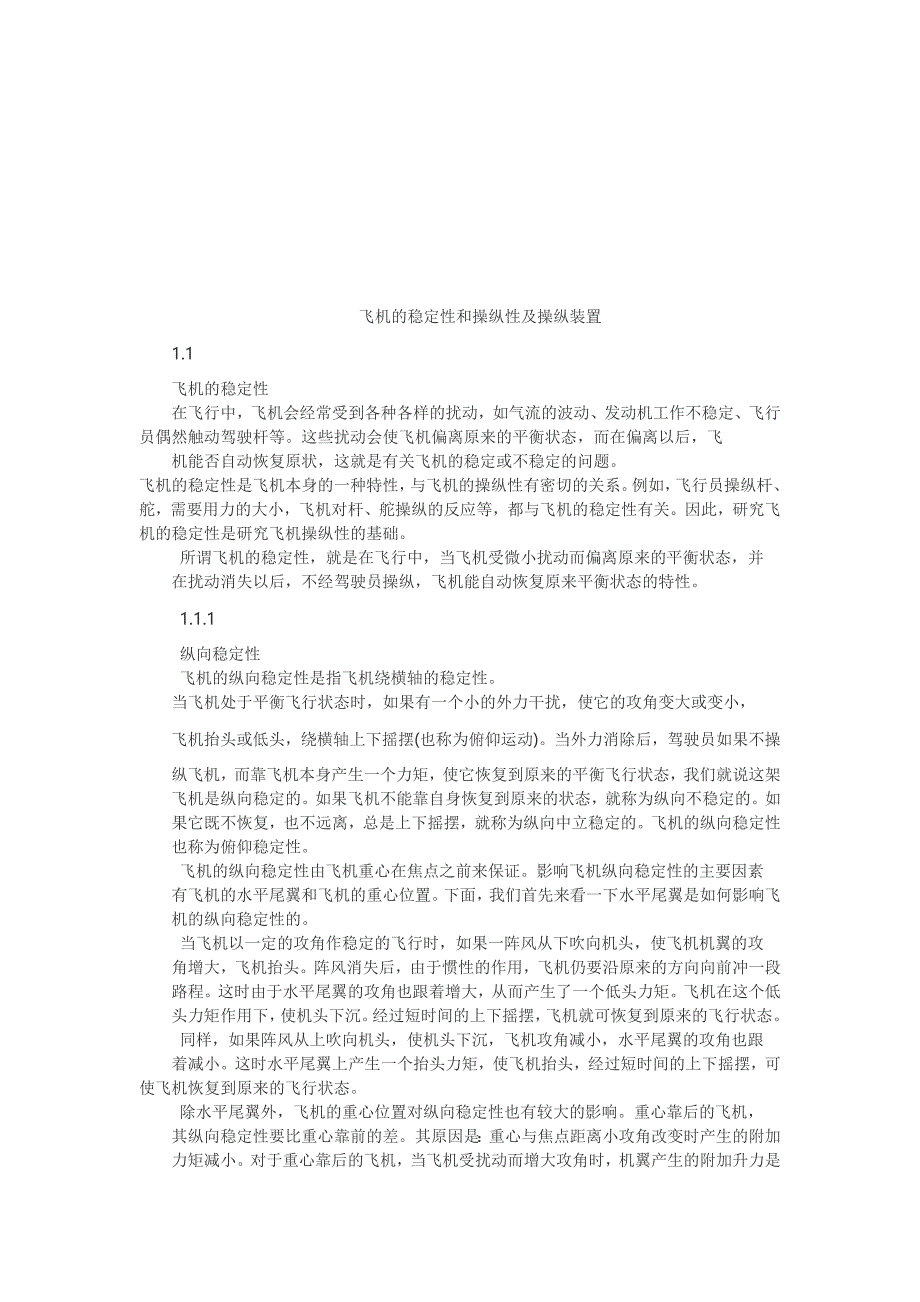 对飞机操纵性的一些认识_第3页