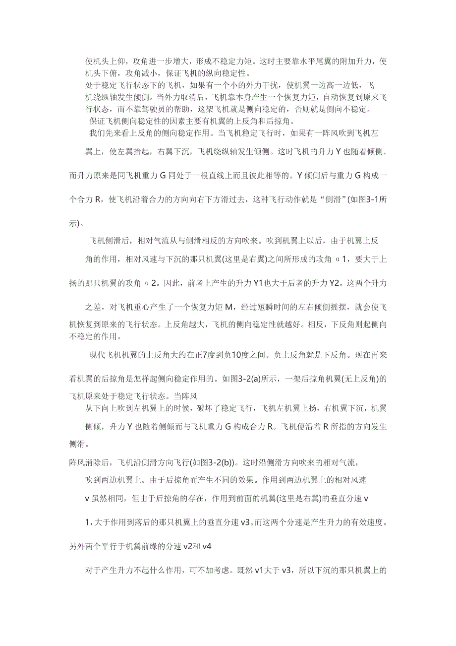 对飞机操纵性的一些认识_第4页