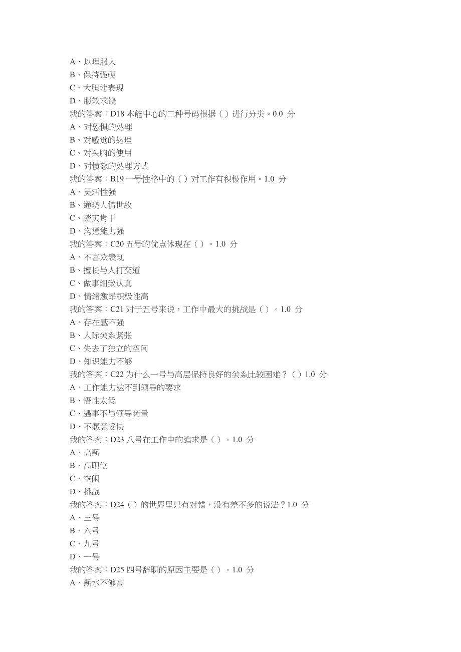 尔雅超信九型人格与职场心理考试答案100分_第3页