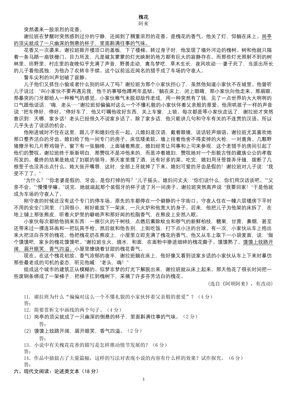 南京市2014届高三第三次模拟考试语文试题及参考答案_第3页