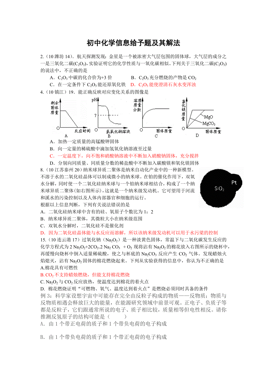 信息题整合,适用于中上水平学生_第1页