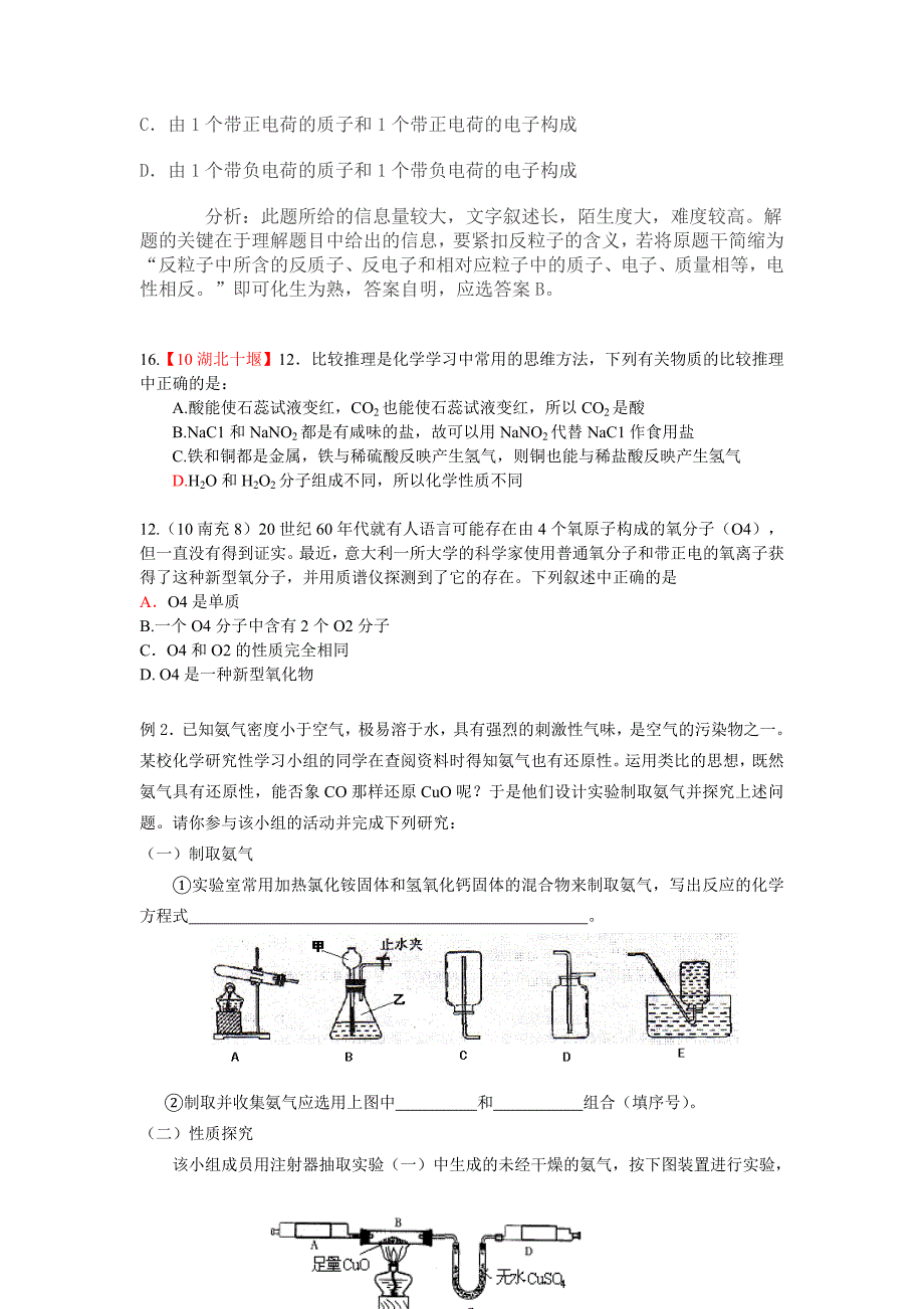 信息题整合,适用于中上水平学生_第2页