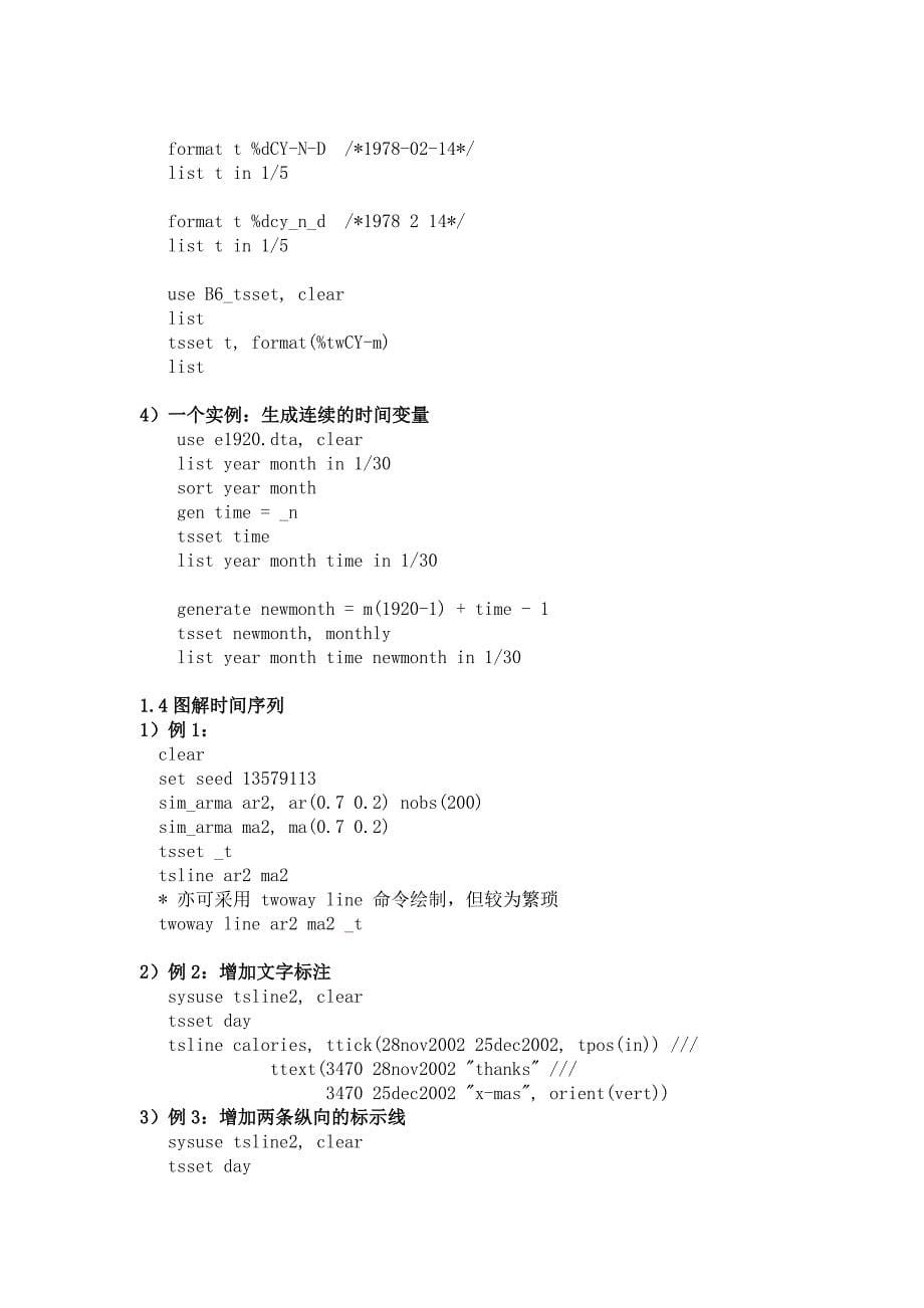 时间序列模型分析的各种stata命令_第5页