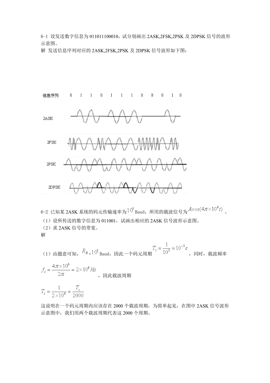 设发送数字信息为011011100010_第1页