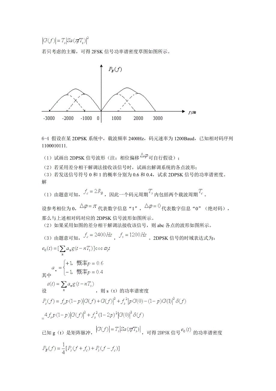 设发送数字信息为011011100010_第3页