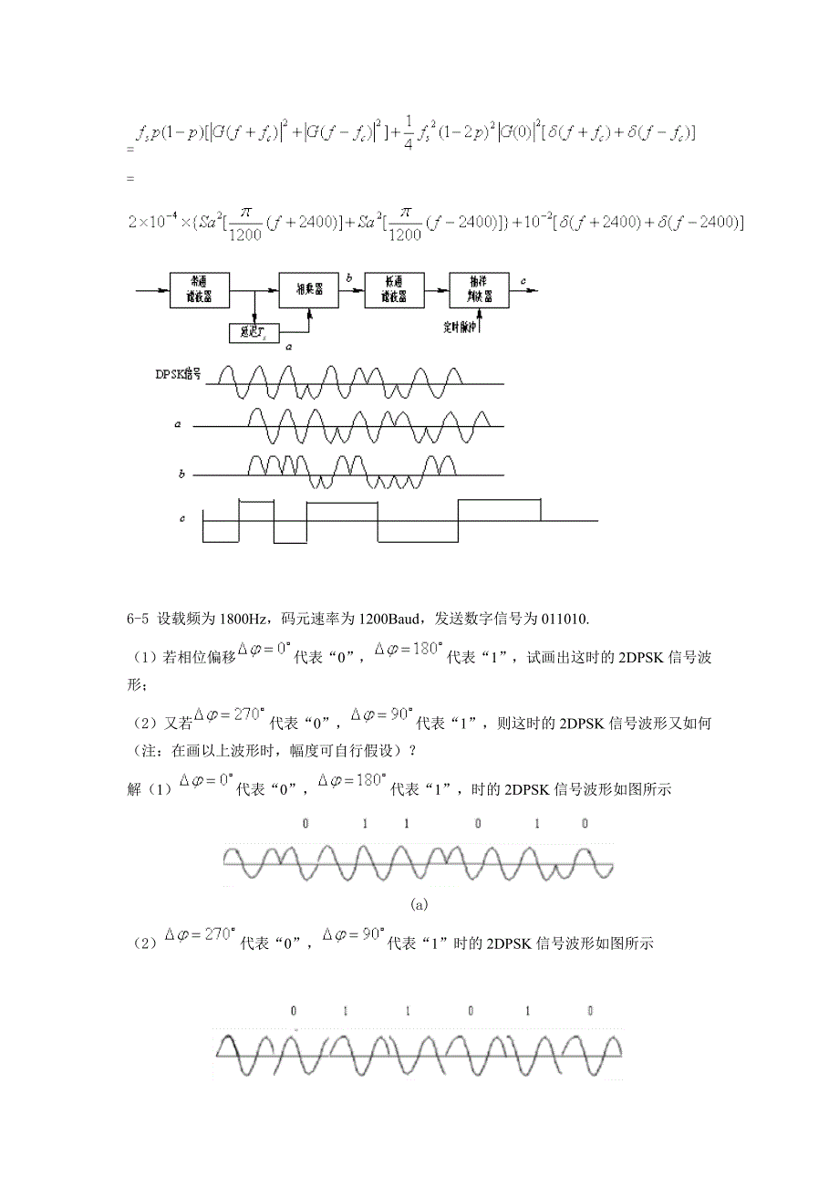 设发送数字信息为011011100010_第4页