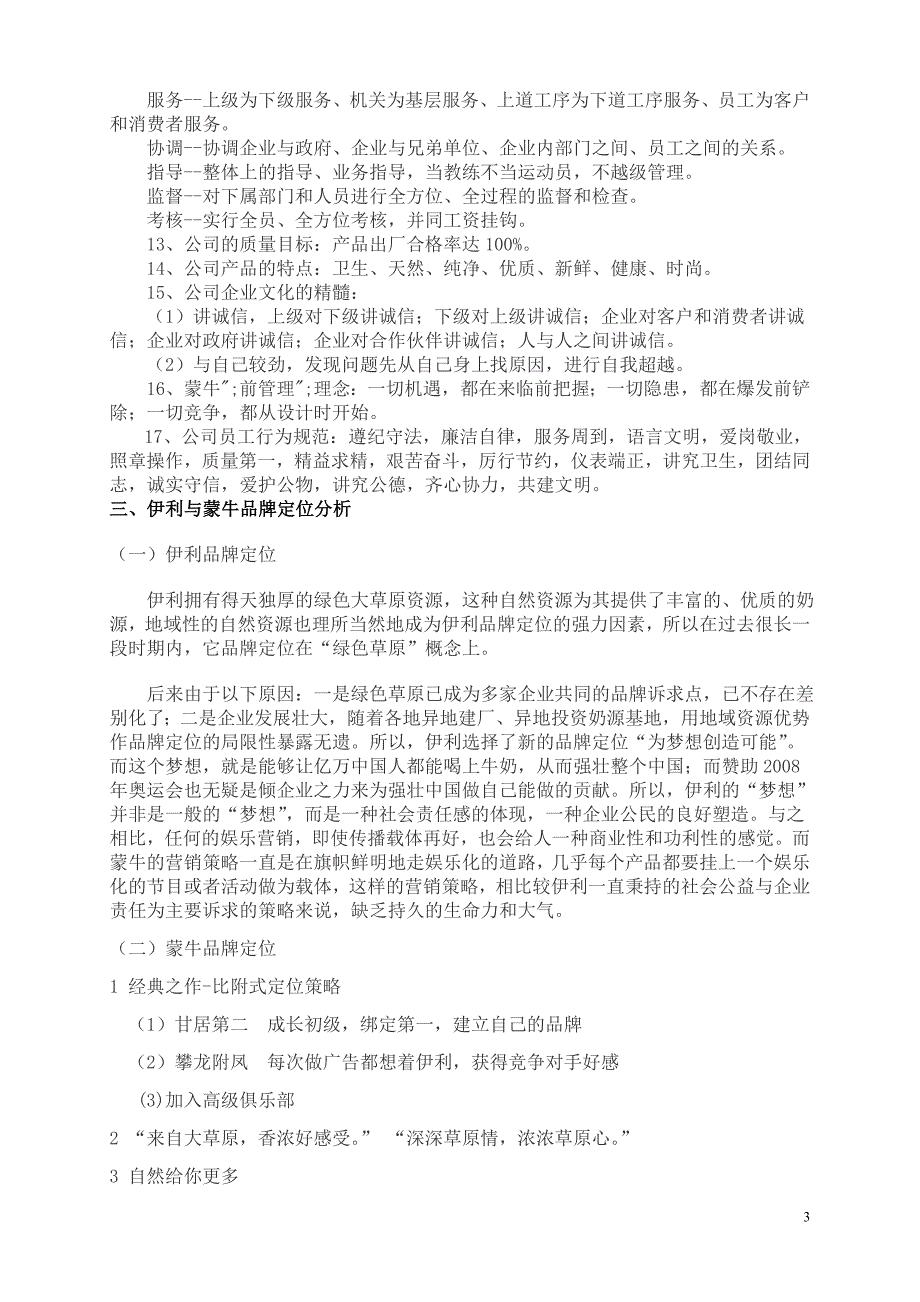 蒙牛伊利营销案例比较_第3页