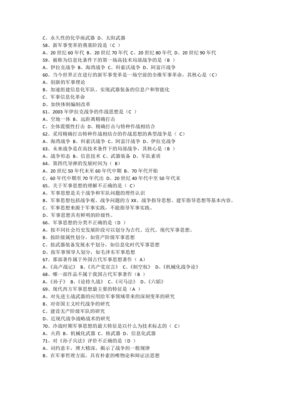军事理论课题库(不全)_第4页