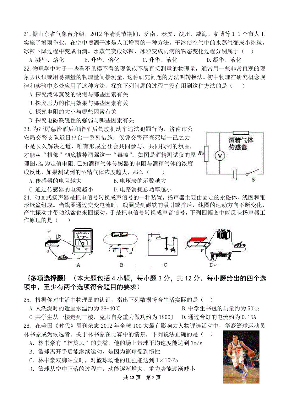 外国语物理、化学一模_第2页