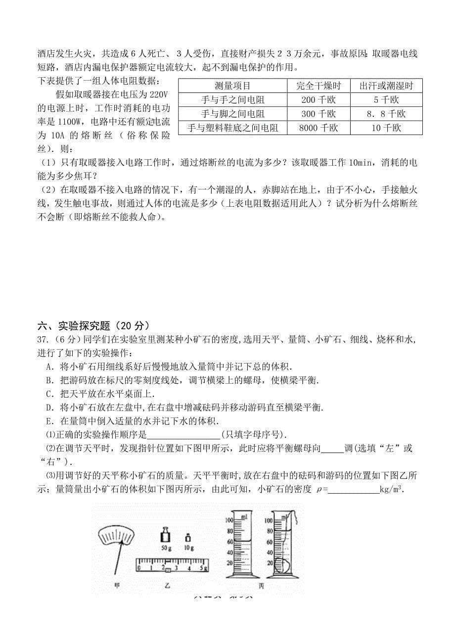 外国语物理、化学一模_第5页