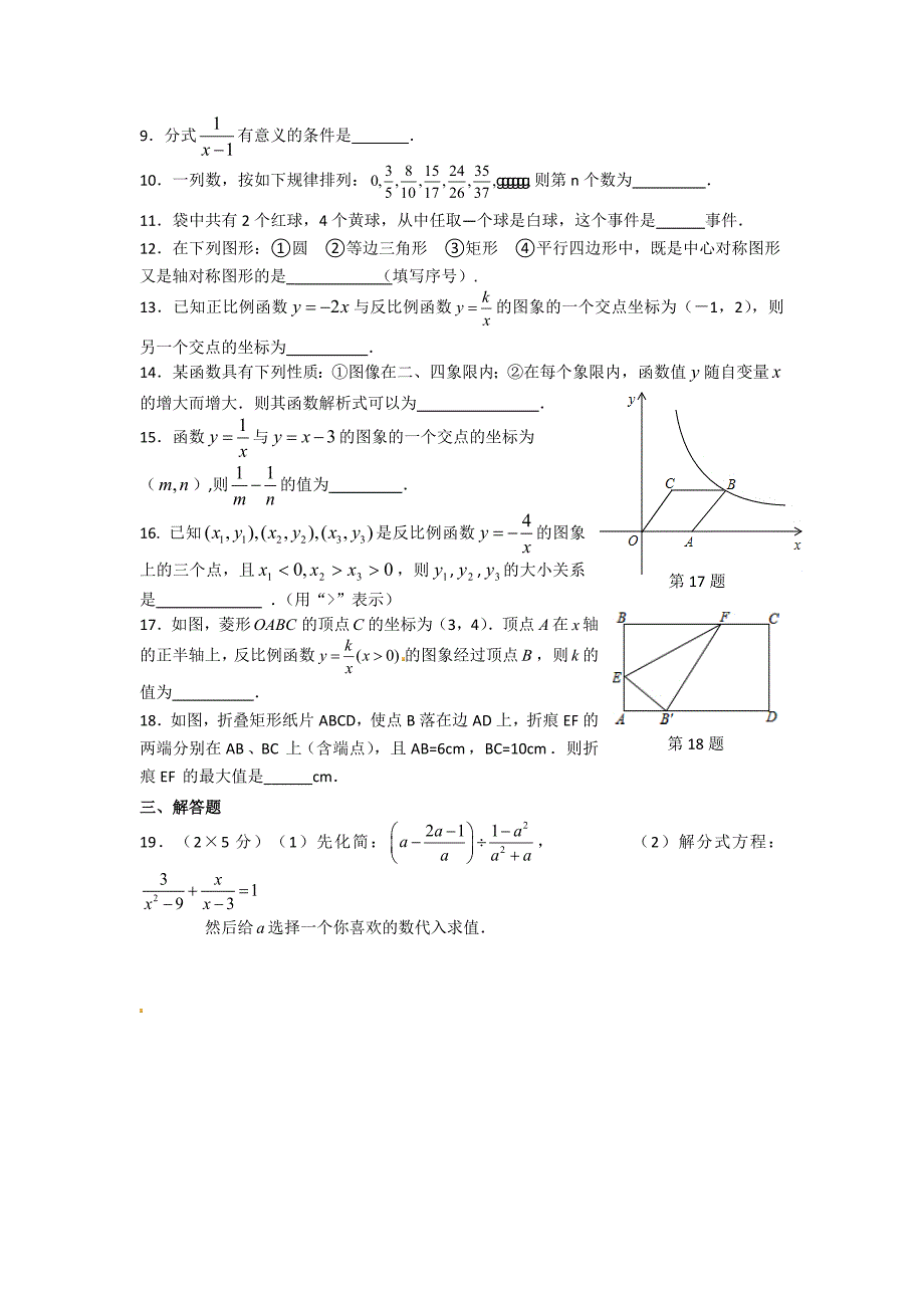 扬州市江都区2014-2015年八年级下期中数学试题含答案_第2页