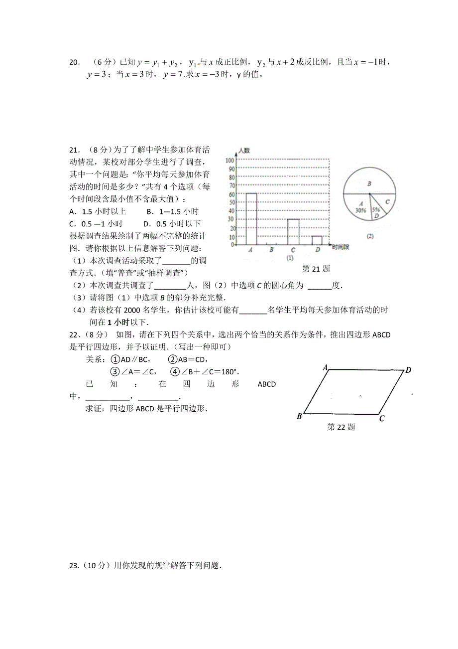 扬州市江都区2014-2015年八年级下期中数学试题含答案_第3页