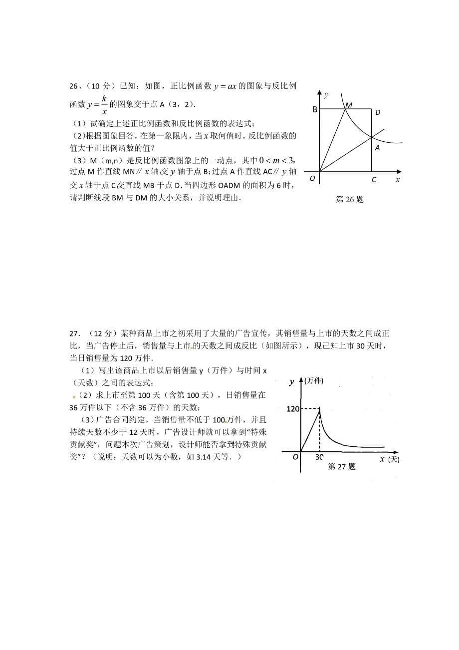 扬州市江都区2014-2015年八年级下期中数学试题含答案_第5页