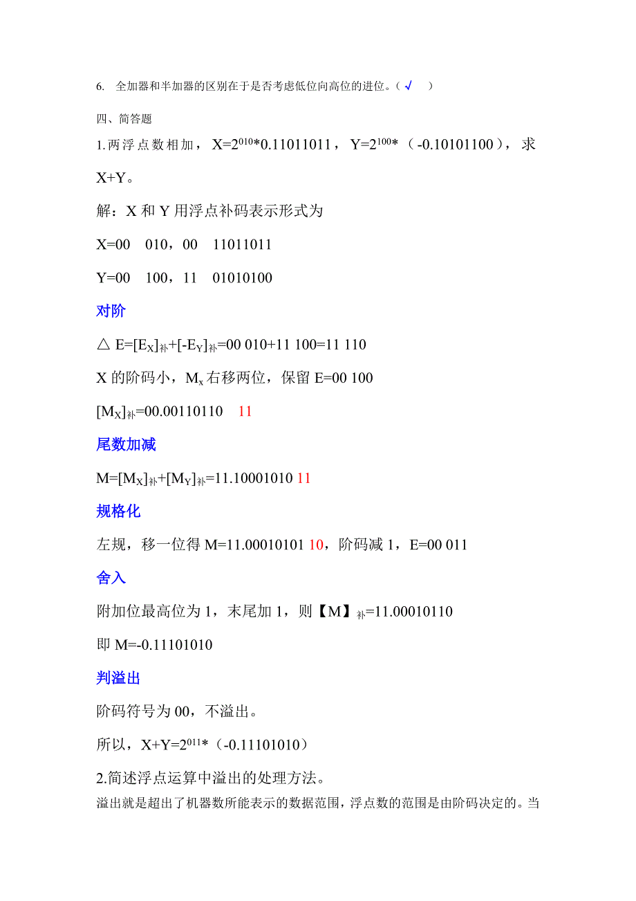 计算机组成原理(肖铁军编)第二章习题及答案_第3页