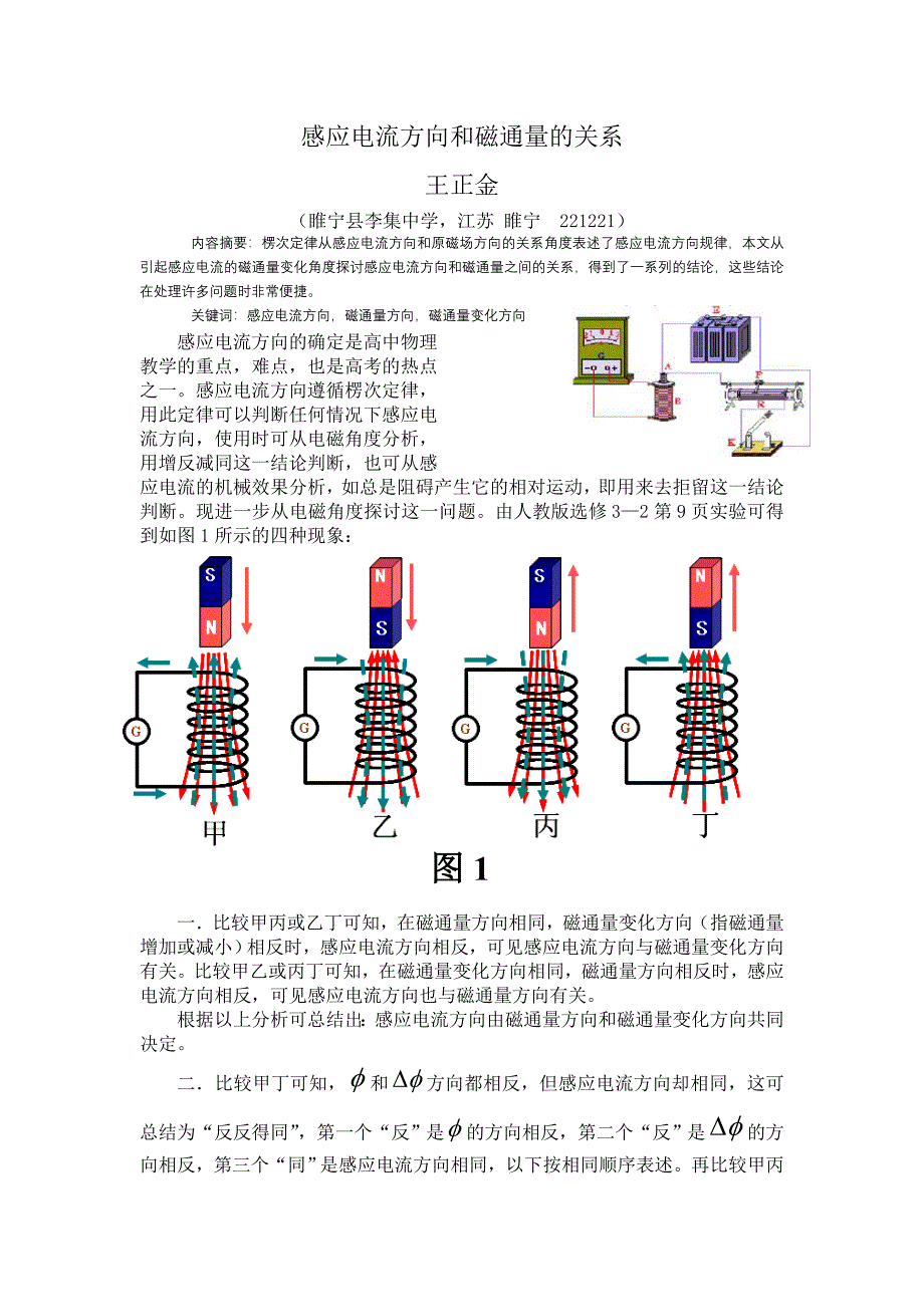 感应电流方向和磁通量关系_第1页