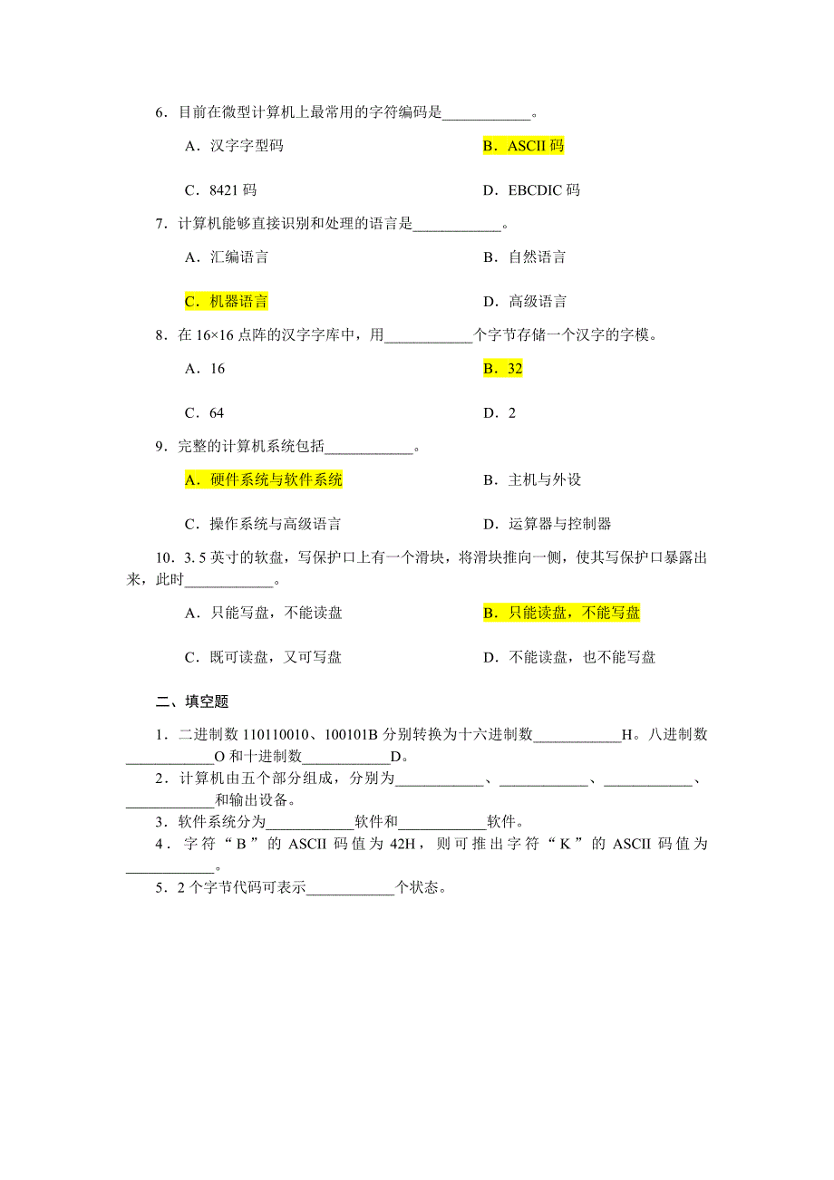 计算机应用基础选择题库(正确答案)_第4页