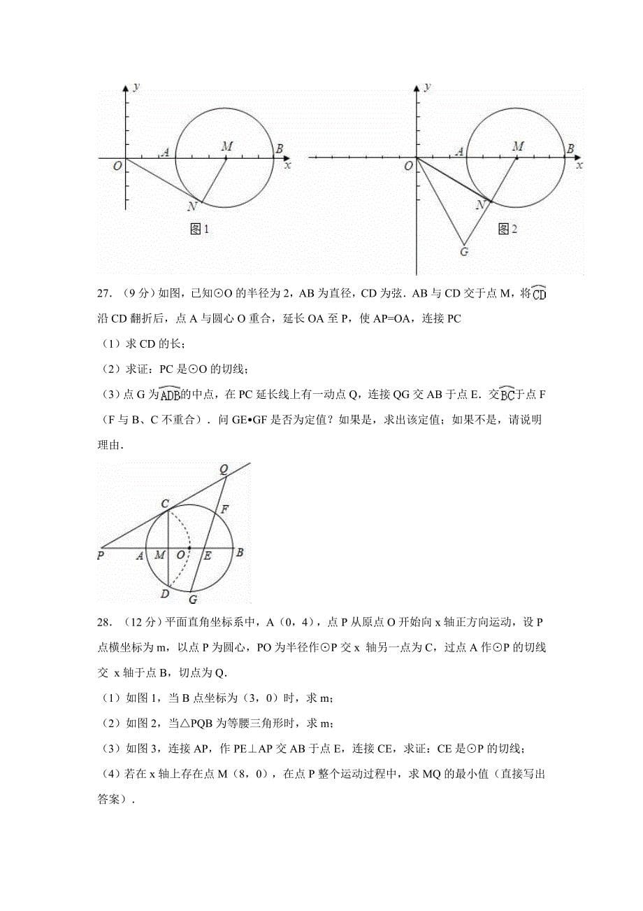 江苏省苏州市常熟市2016-2017学年九年级上期中数学试卷含答案解析_第5页