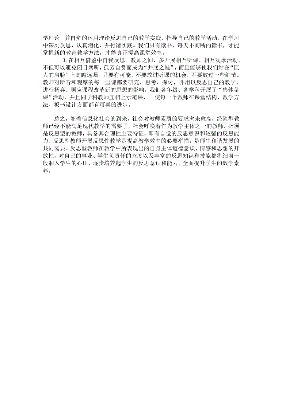 浅探反思型教师的成长过程_第4页