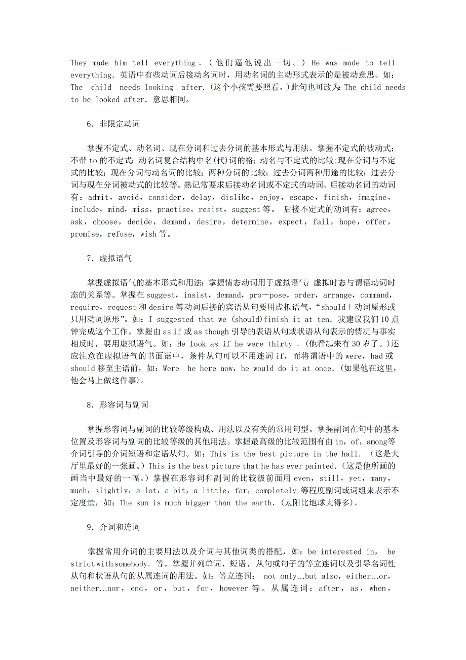 英语语法课程教学内容和教学要求_第2页