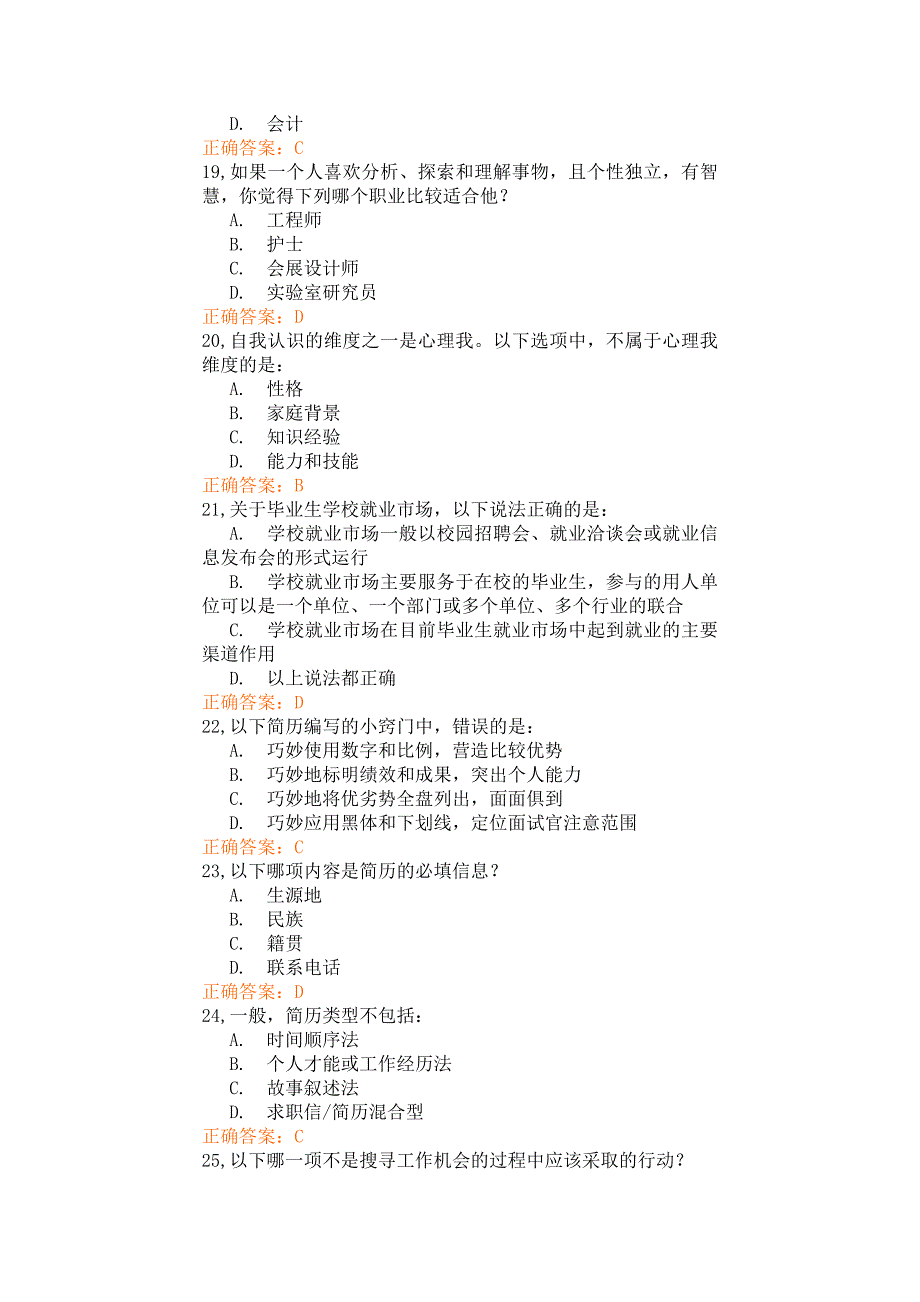 锦程教育就业指导样题答案_第4页