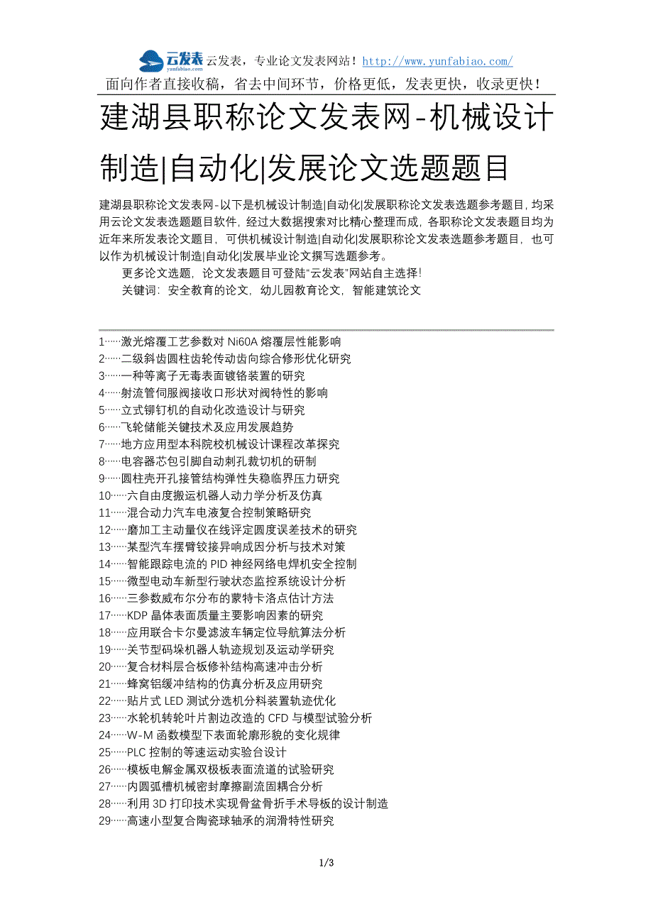 建湖县职称论文发表网-机械设计制造自动化发展论文选题题目_第1页