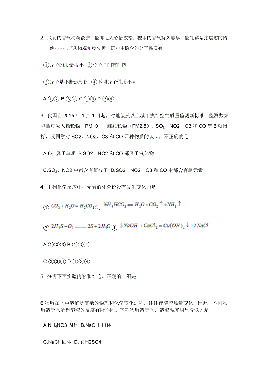 济宁市二零一五年高中阶段学校招生考试化学试题及答案_第2页