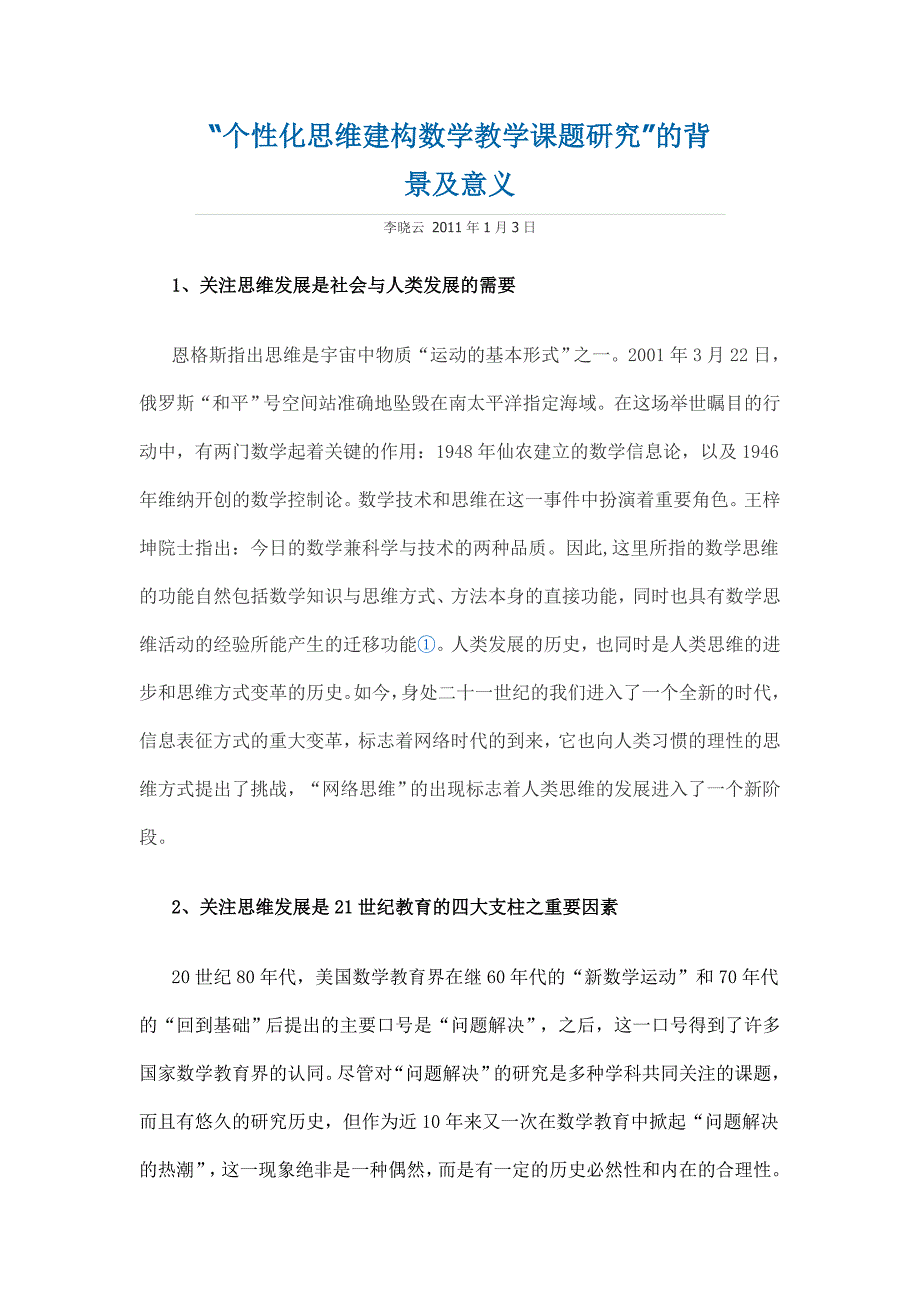 个性化思维建构数学教学课题研究_第1页