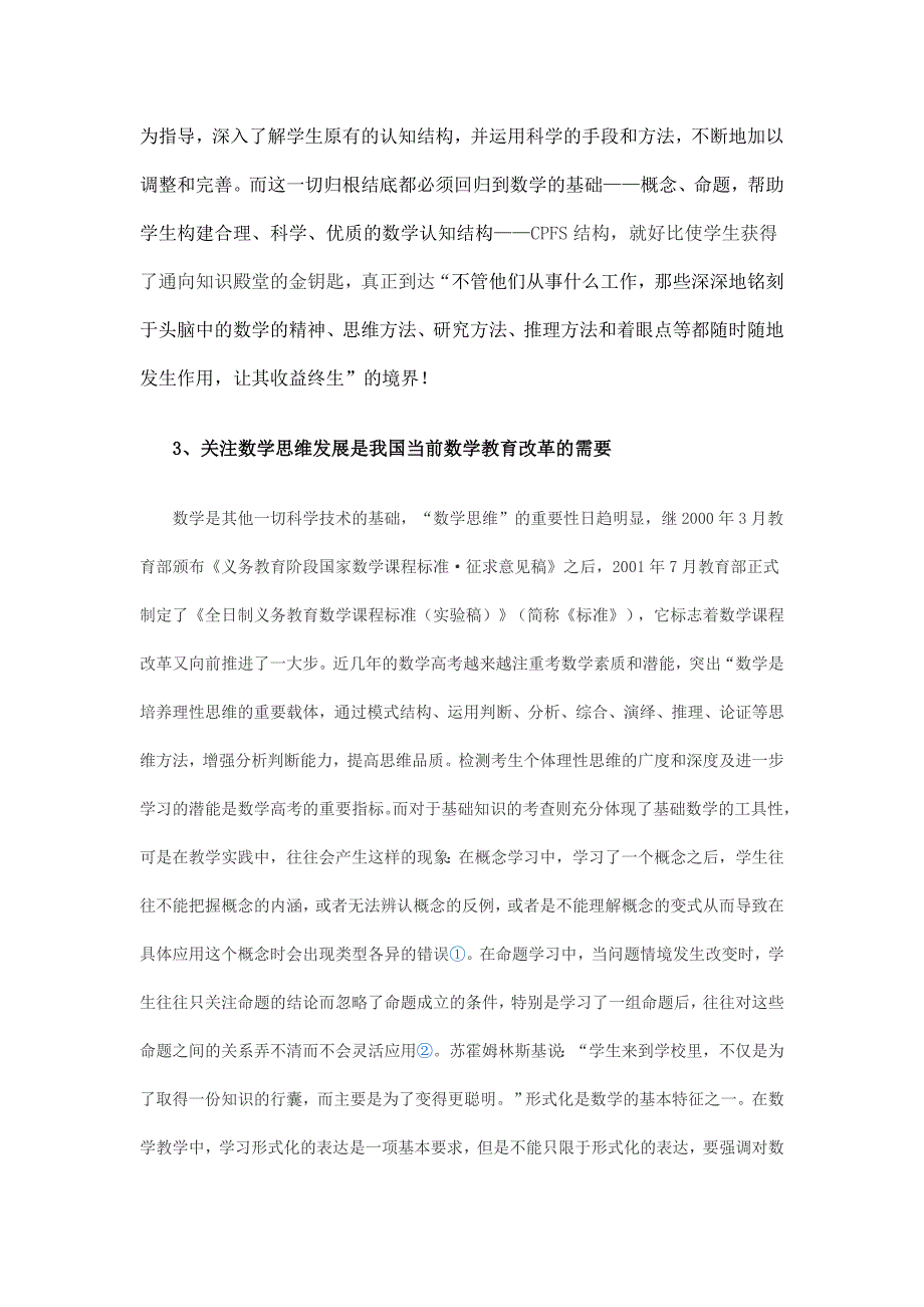 个性化思维建构数学教学课题研究_第3页