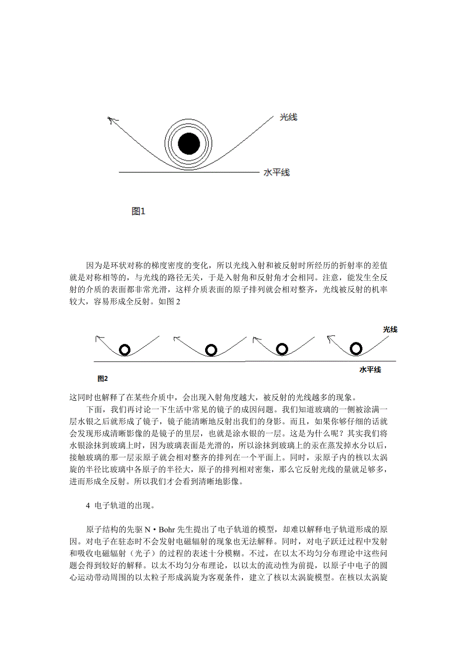 对以太存在的探究和实验_第4页