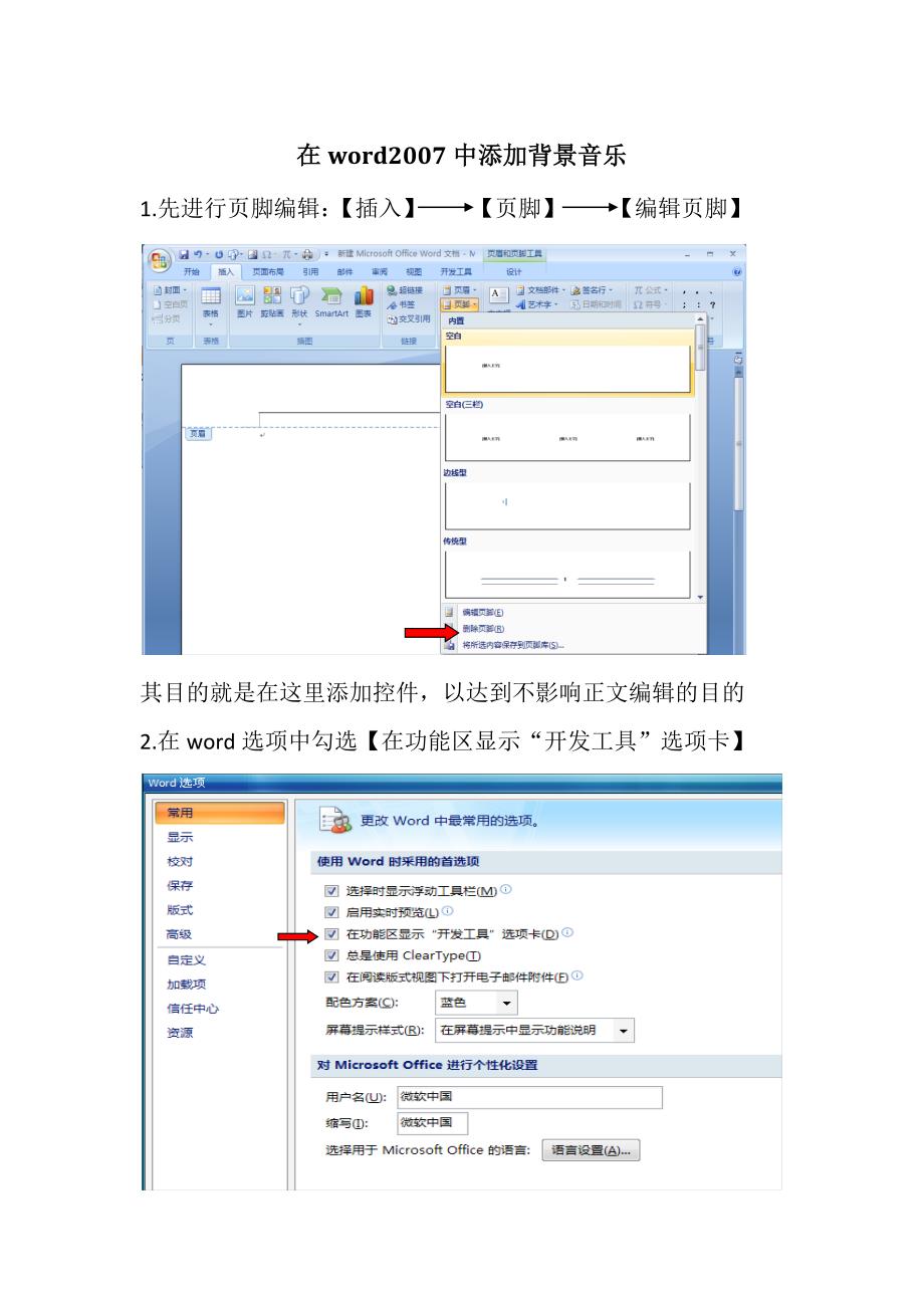 在word2007中添加背景音乐_第1页