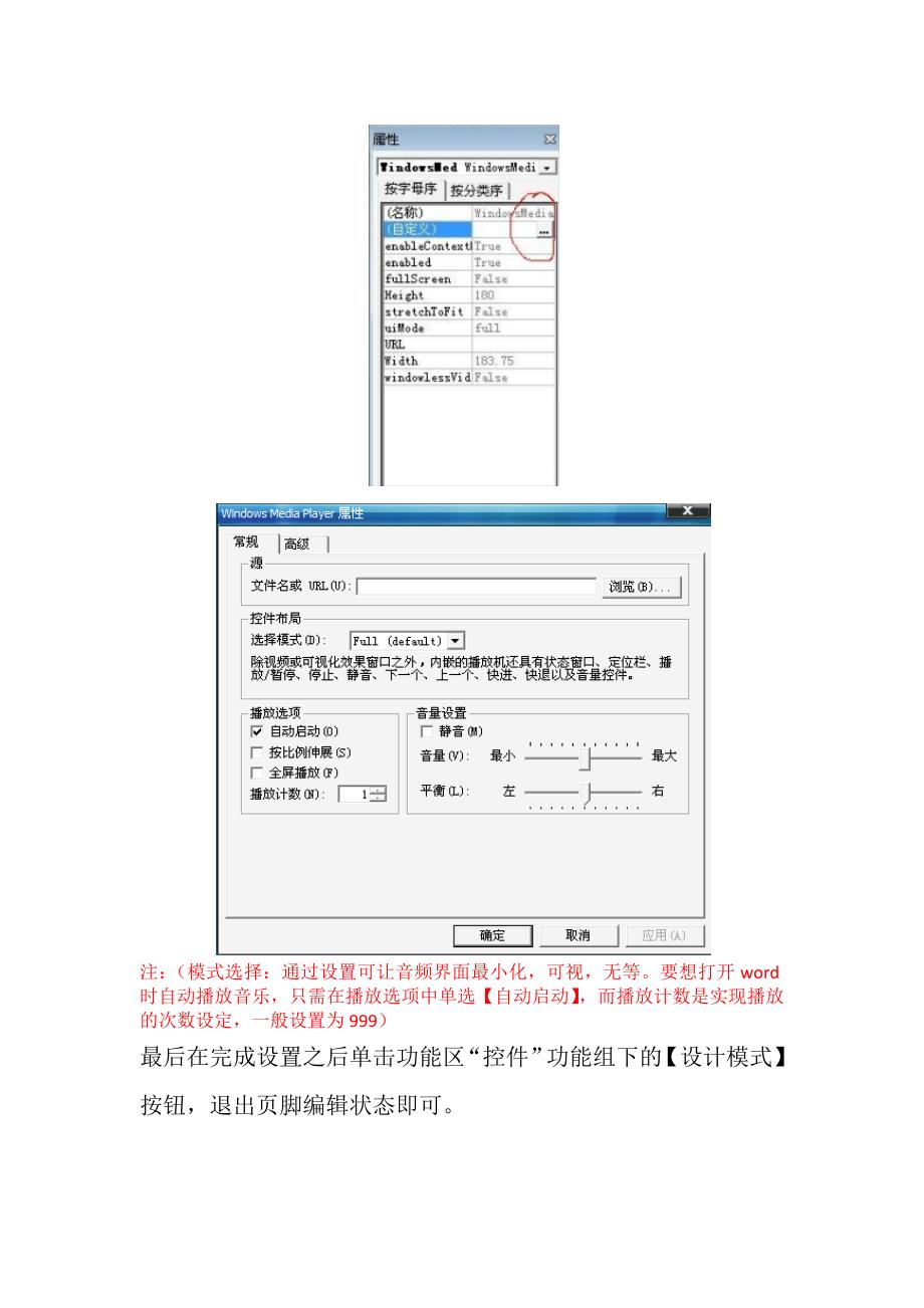 在word2007中添加背景音乐_第3页