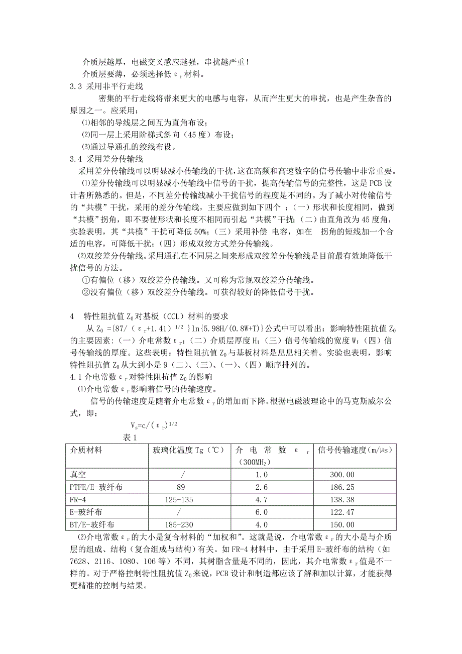 信号传输线及其特性阻抗_第3页