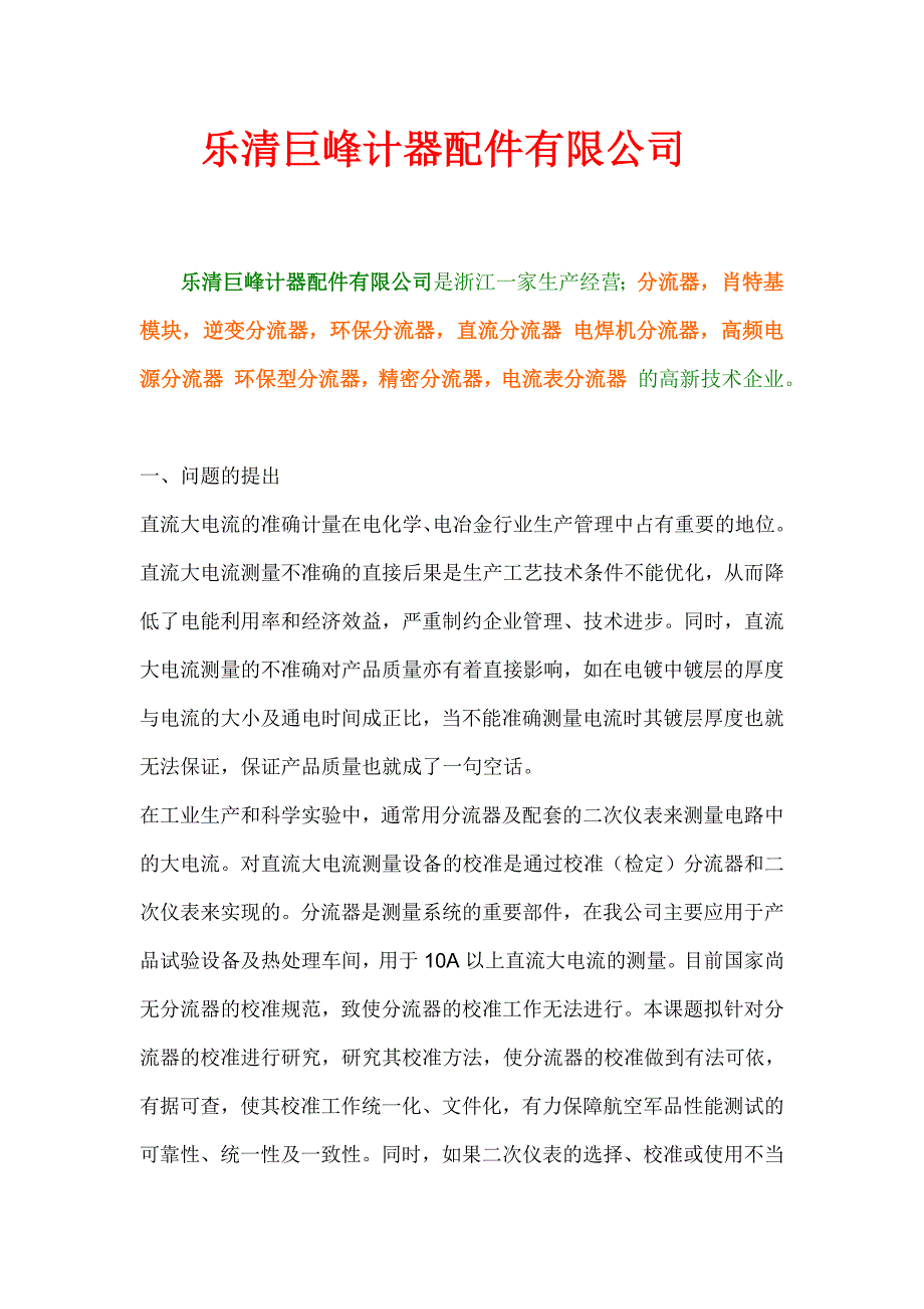 巨峰分流器的管理与校准_第1页