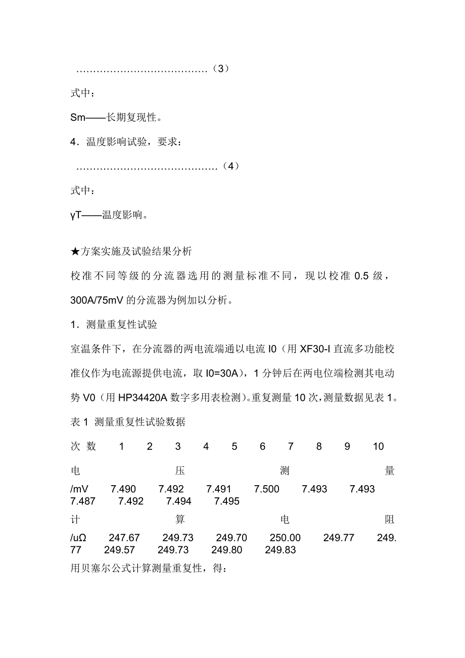 巨峰分流器的管理与校准_第3页