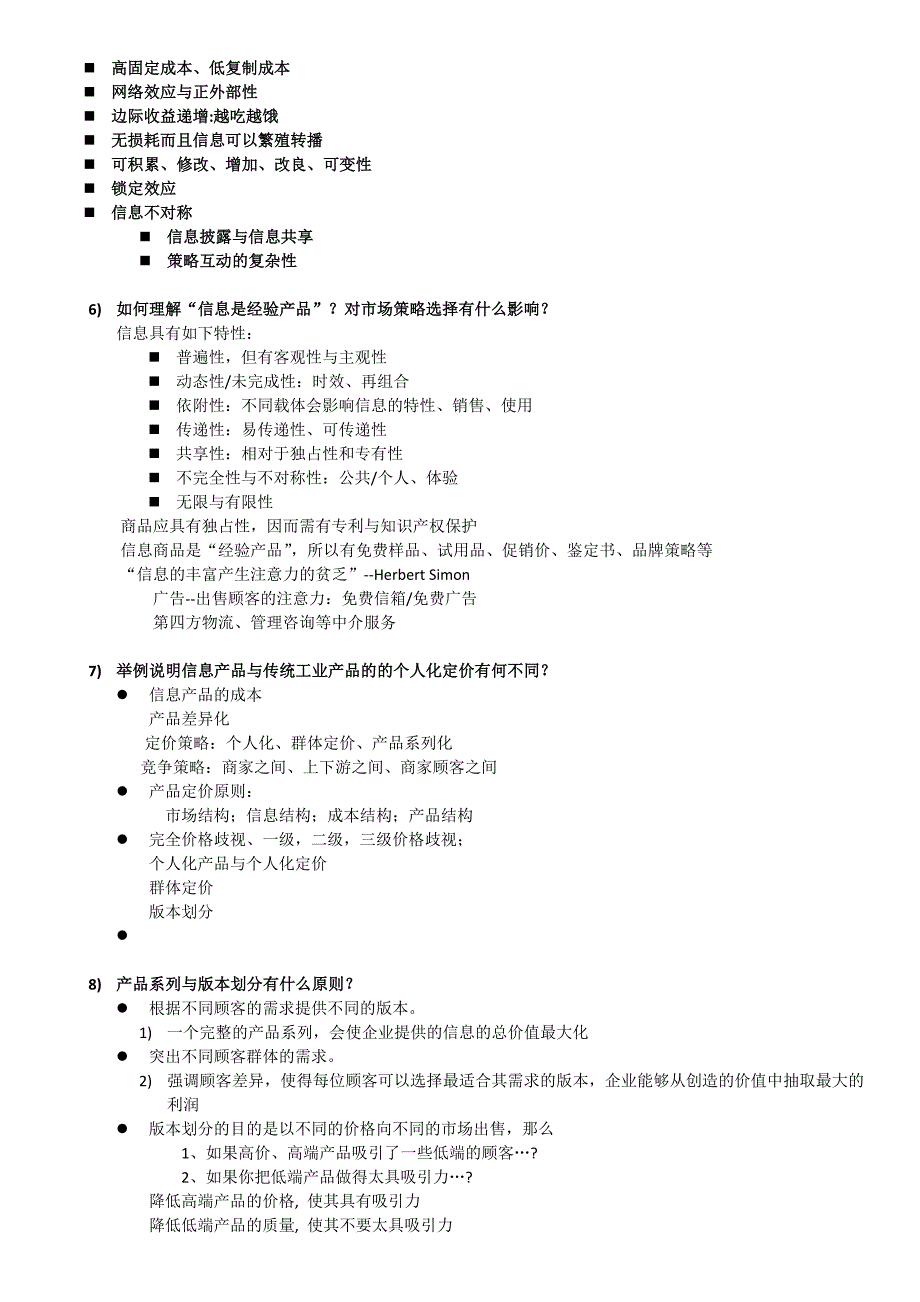 信息经济学复习题_第4页