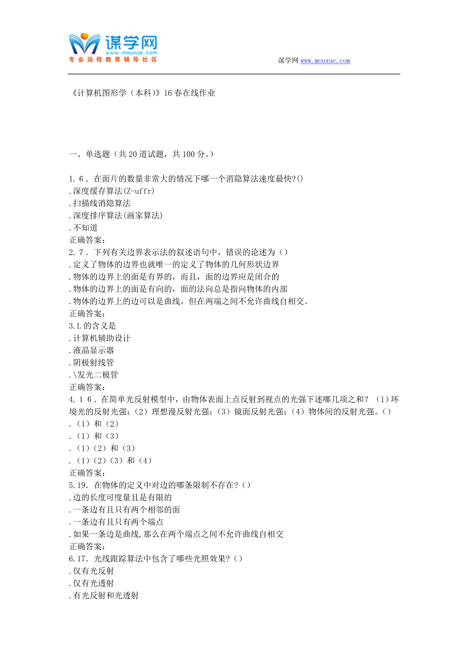 四川农业《计算机图形学(本科)》16春在线作业_第1页