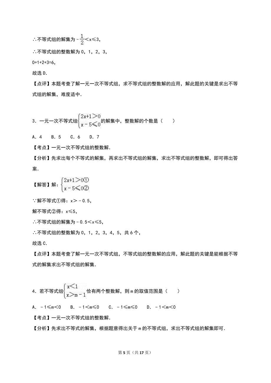 浙教版八年级上《第3章一元一次不等式》单元测试含答案解析_第5页