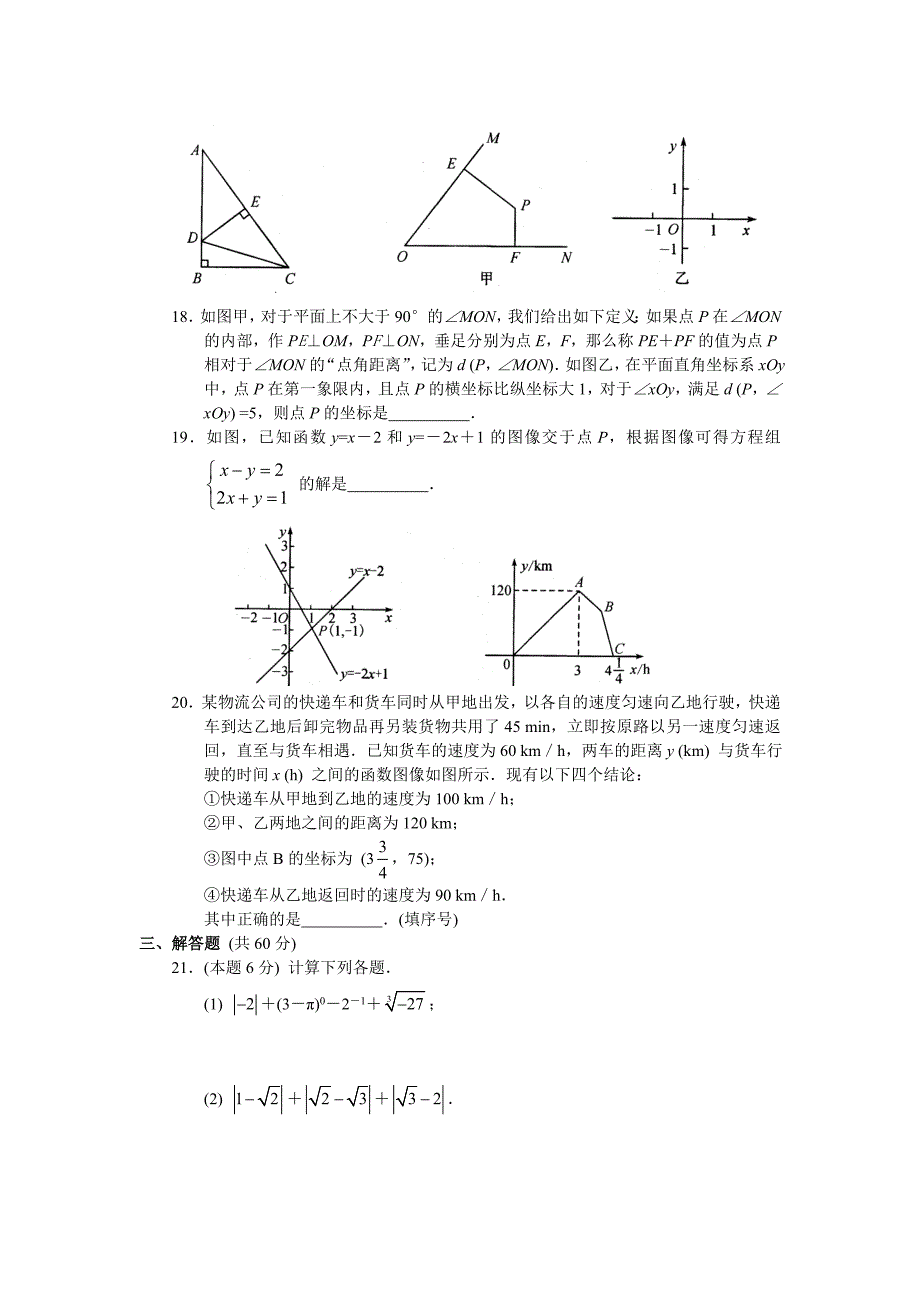 江苏省苏州市石牌中学2016-2017学年初二上数学期末复习试卷 （二）及答案_第3页