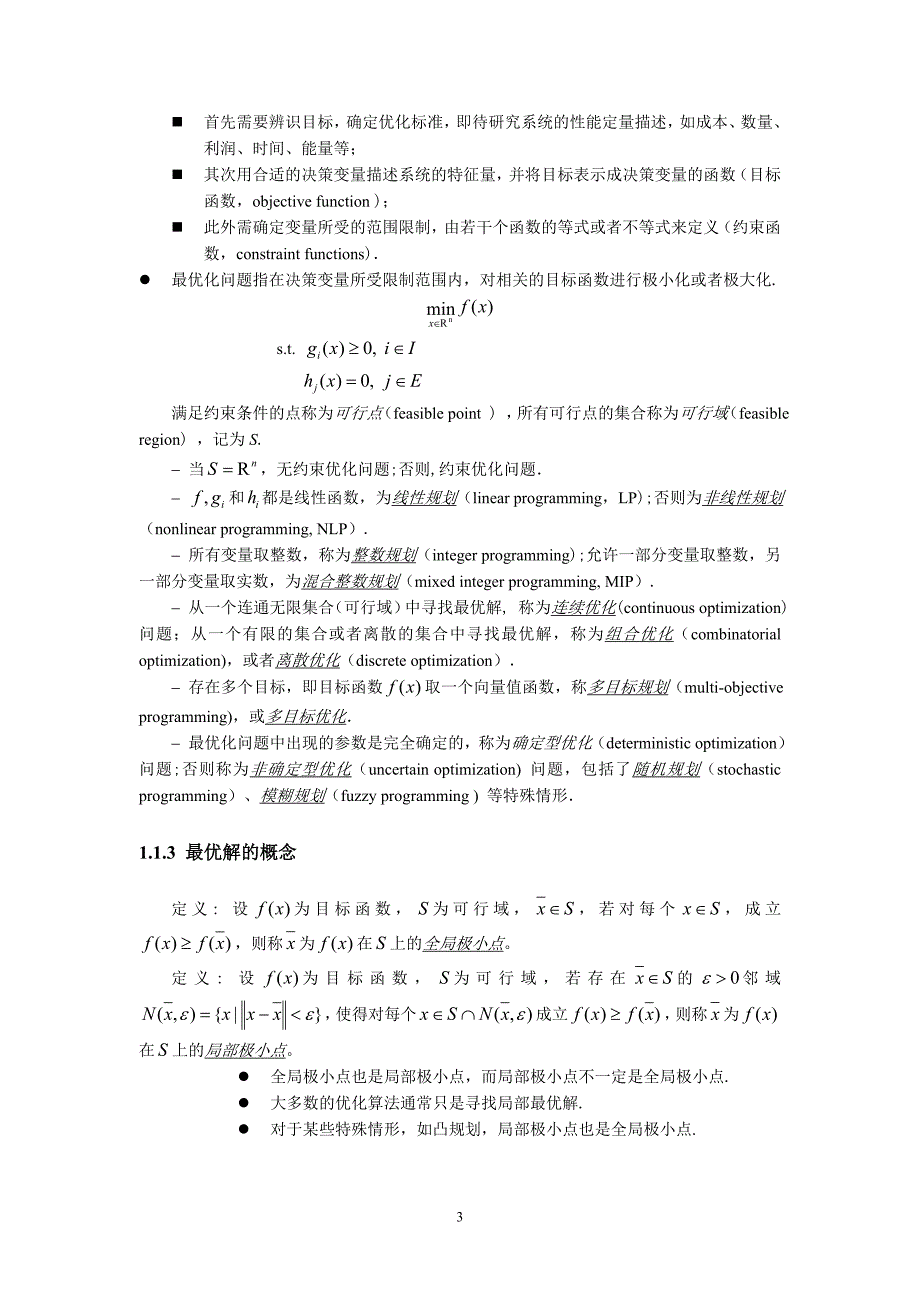 第1章  高等数学规划预备知识_第3页