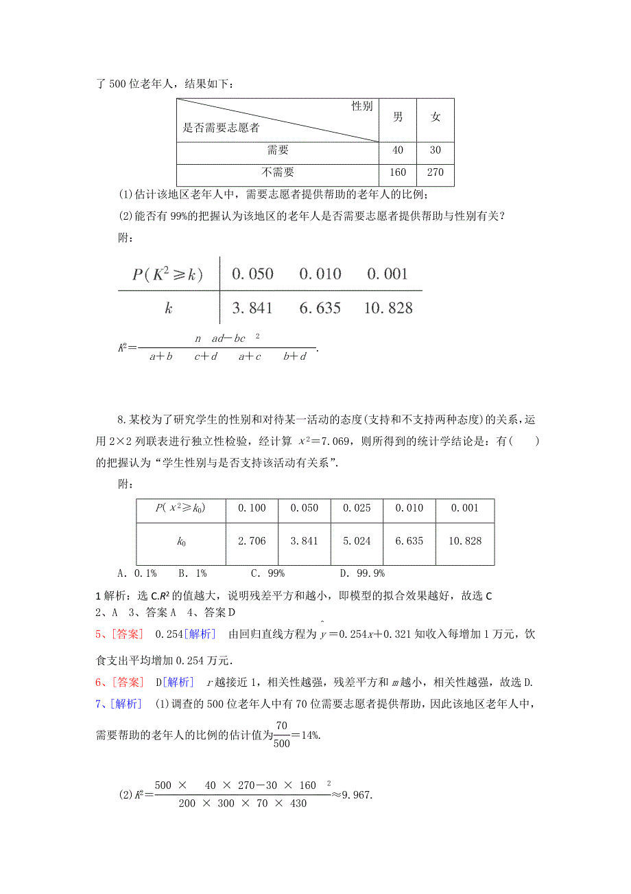 选修4-4,选修1-2期末复习练习题_第3页